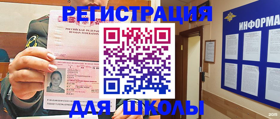 прописка для школы в Ярославской области